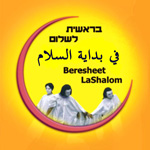 BERESHEET LA'SHALOM
